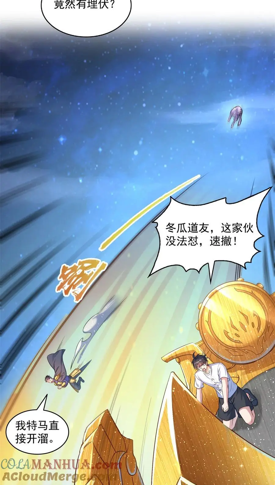 修真聊天群漫画,638 是小霸宋啊！1图