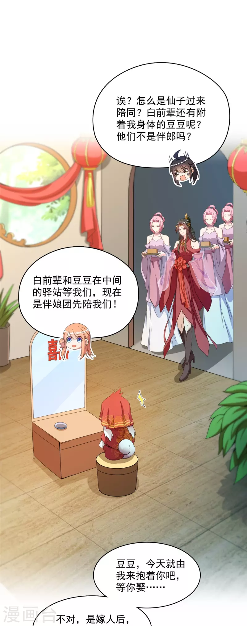 修真聊天群漫画,第428话 抢亲！1图