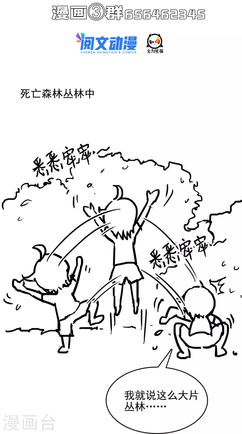 修真聊天群免费阅读笔趣阁漫画,第504话海底遗迹1图