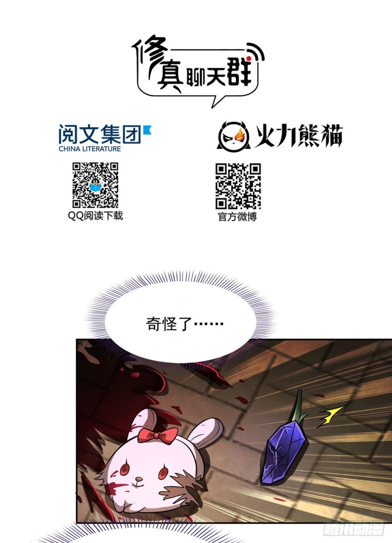 修真聊天群漫画,第363话 幸运之躲避1图