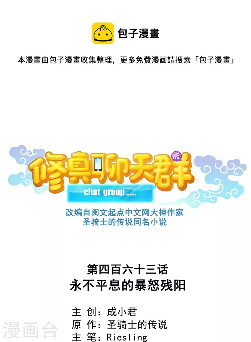 修真聊天群免费阅读笔趣阁漫画,第463话 永不平息的暴怒残阳1图