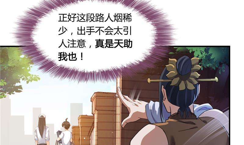 修真聊天群漫画,第82话 对对不起我认错人了2图