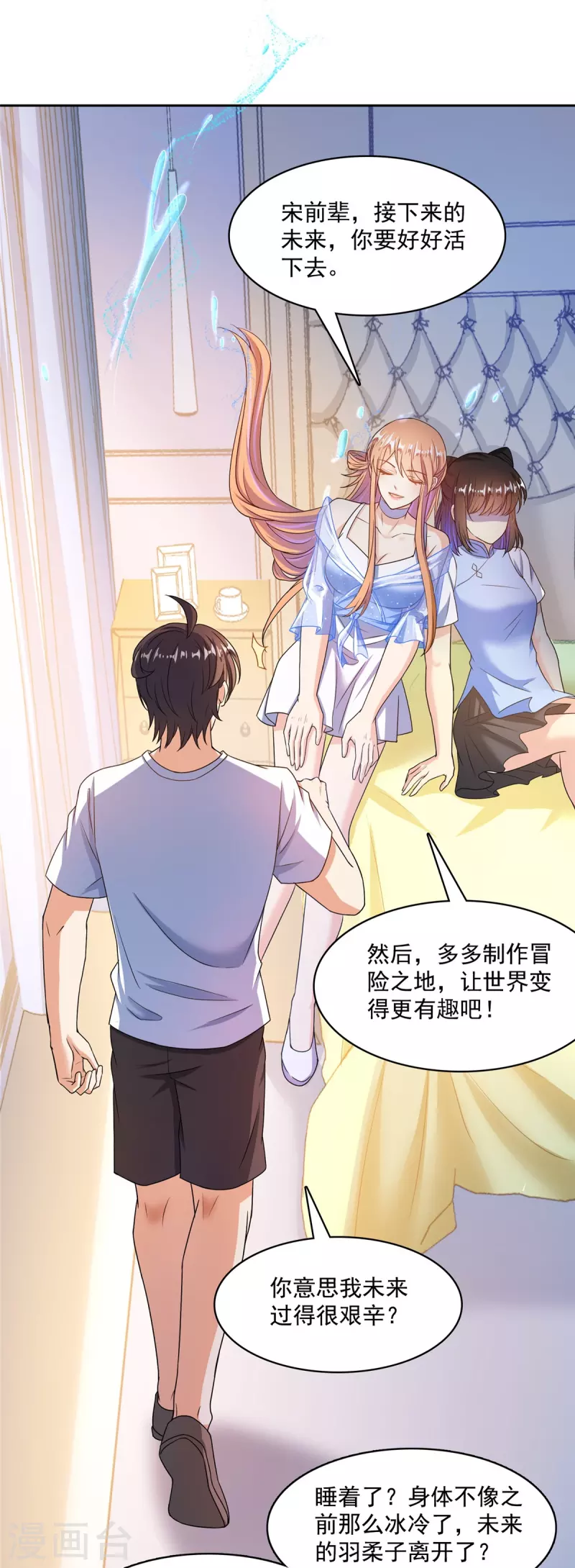 修真聊天群漫画,第461话 宋前辈生了一颗金丹1图