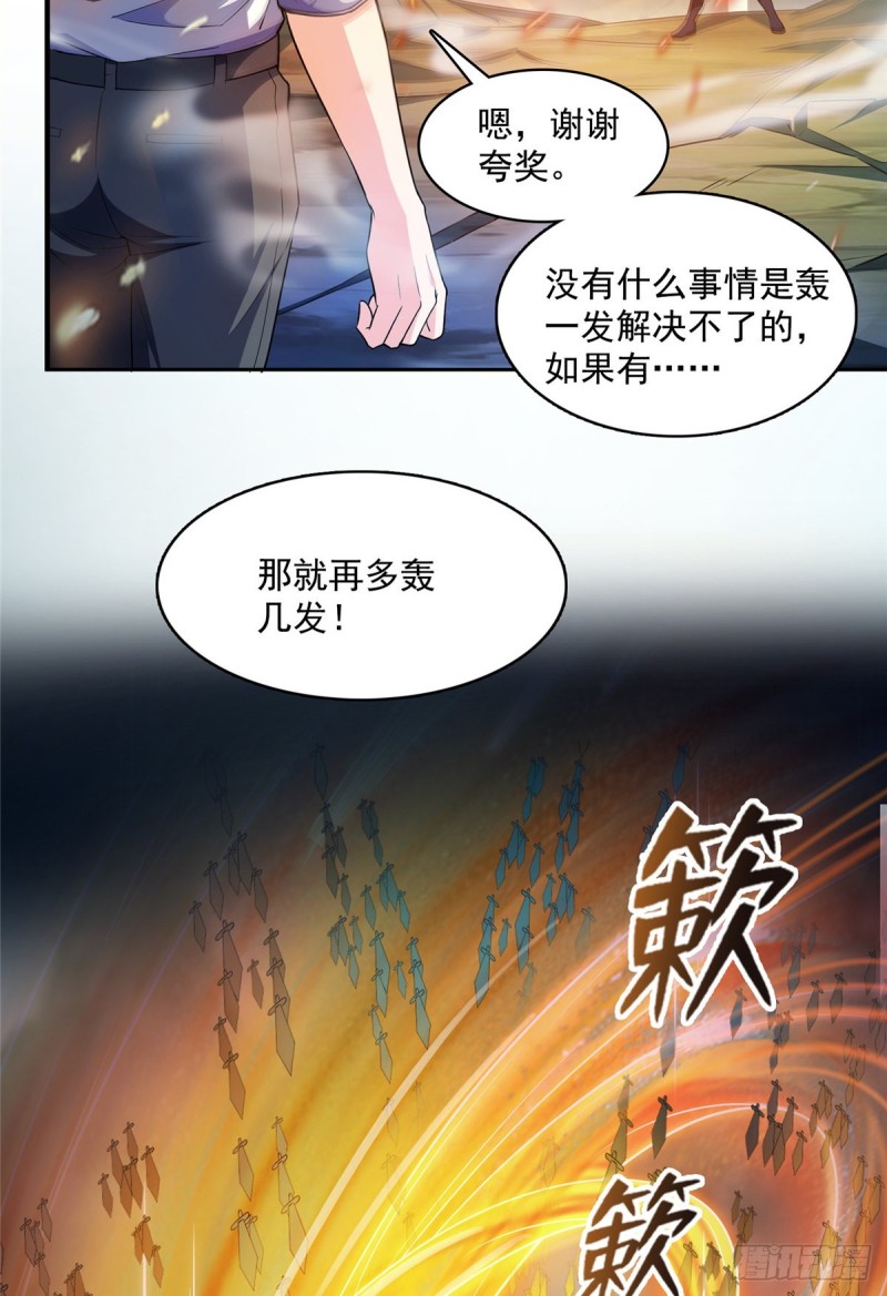 修真聊天群漫画,第369话 叶思，你认识她吗？2图