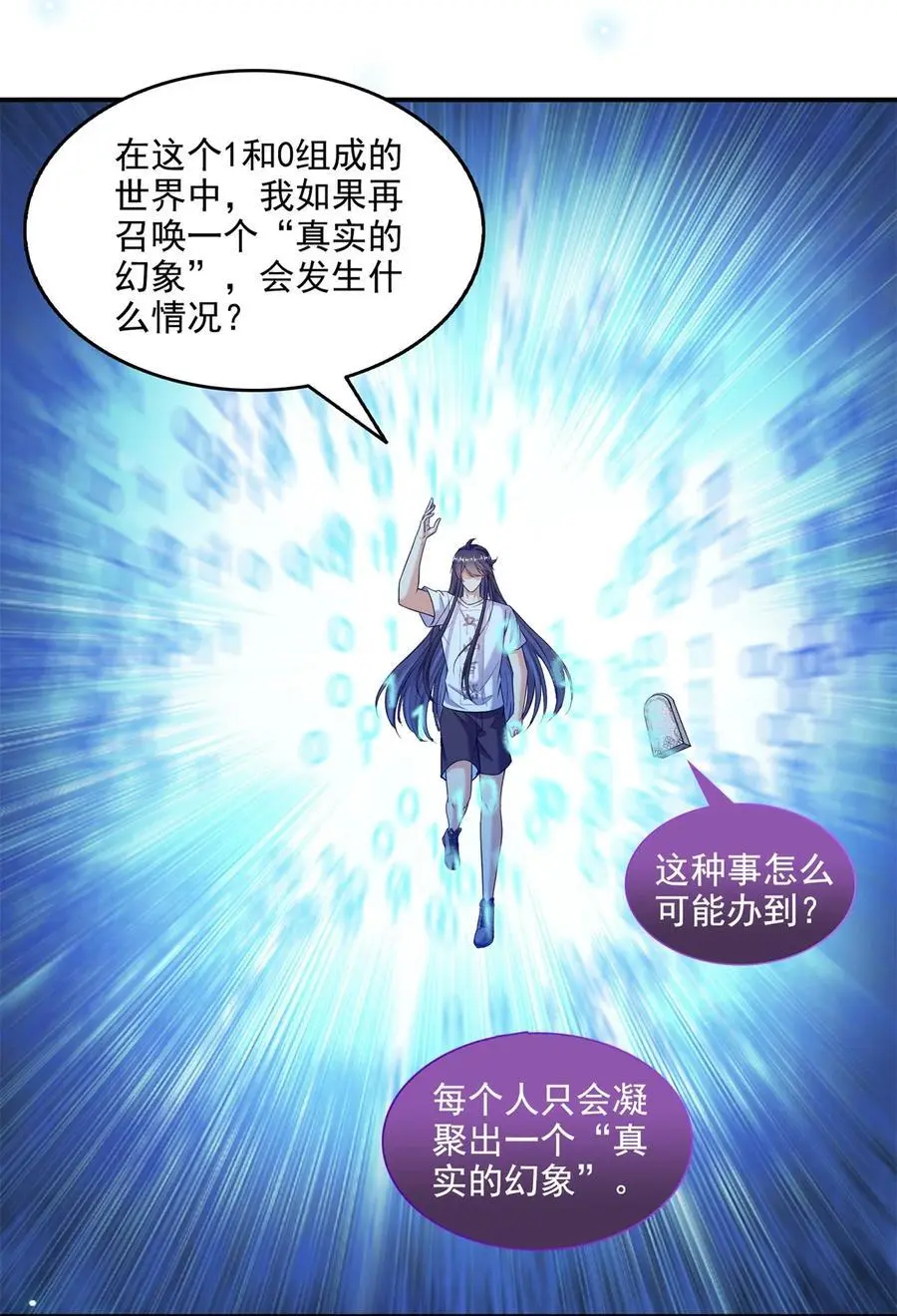 修真聊天群漫画,625 新的“真实的幻象”2图