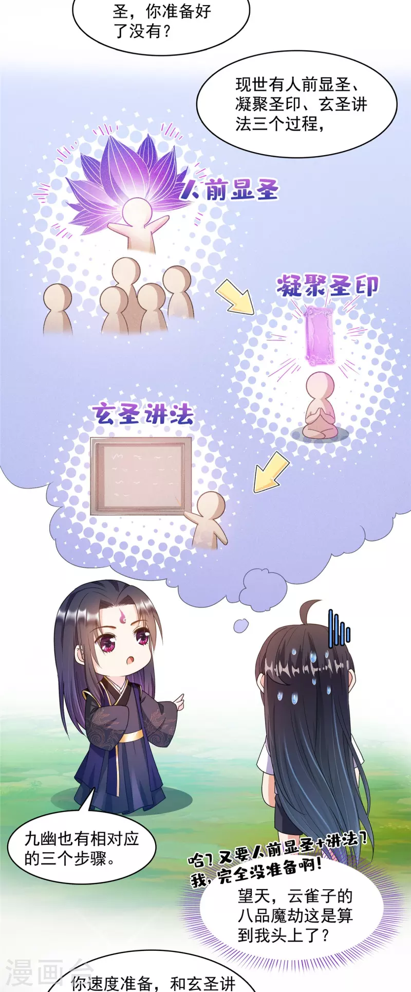 修真聊天群漫画,第449话 霸儒魔圣1图