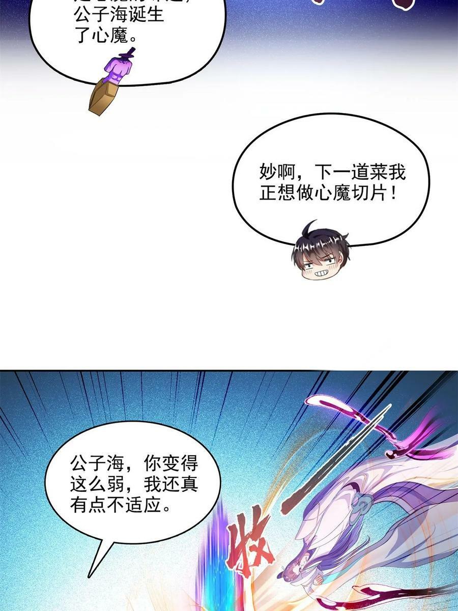 修真聊天群漫画,570 袖里乾坤1图