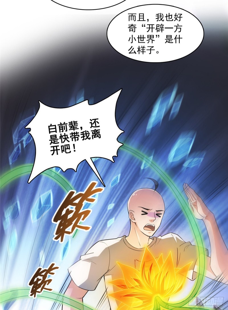 修真聊天群mobi下载漫画,第366话 高升师兄，必须死2图