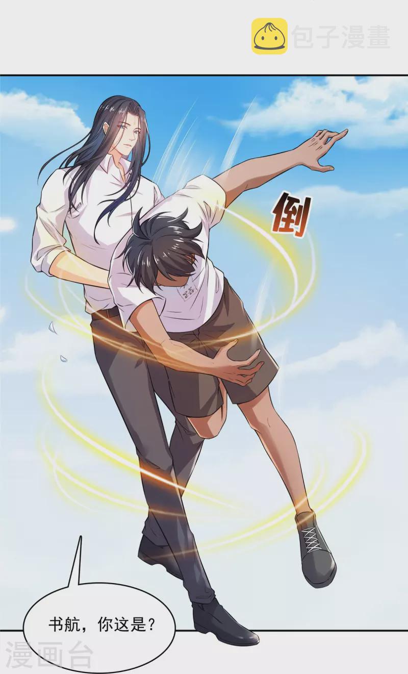 修真聊天群漫画,第464话 金丹构图，以心为笔1图
