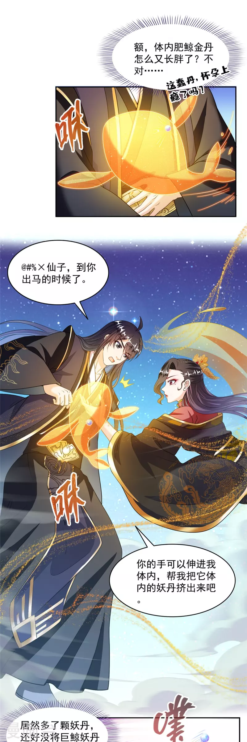 修真聊天群漫画,第470话 是否启用复活十字架2图