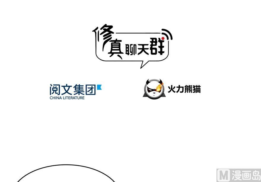 修真聊天群漫画,181 这么简单，总感觉不对劲！1图