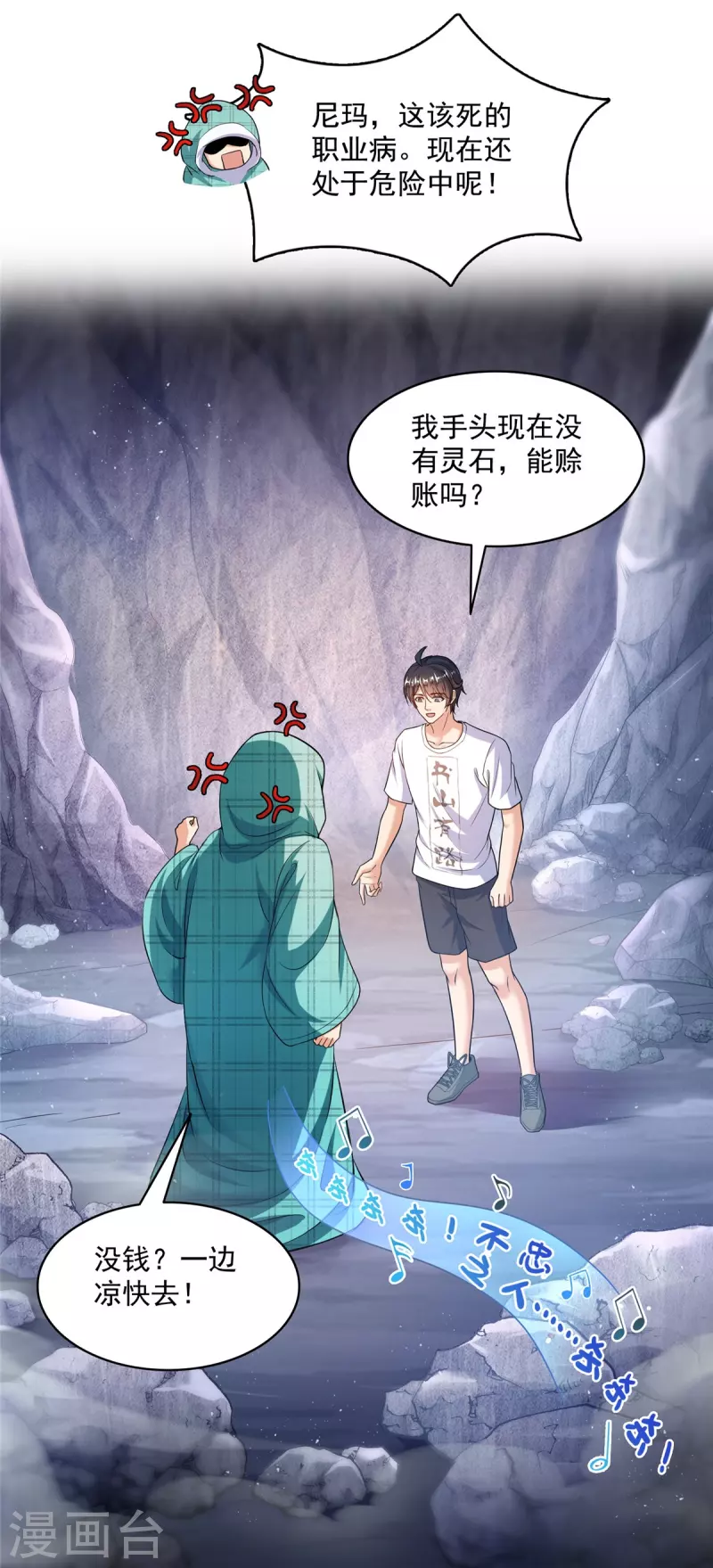 修真聊天群漫画,第500话待你长发及腰那个小白？2图