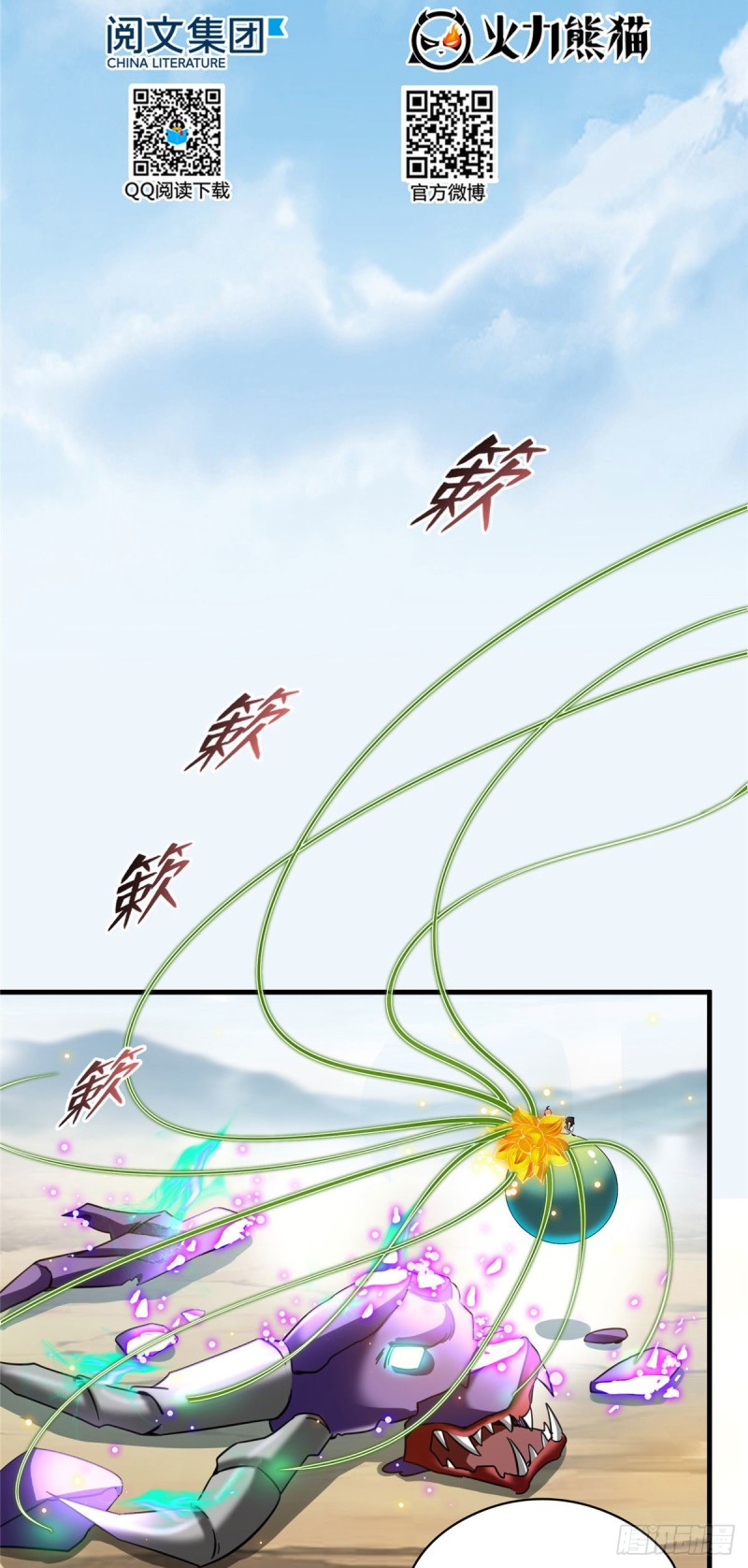 修真聊天群漫画,第372话 新世纪灵泉催生机2图