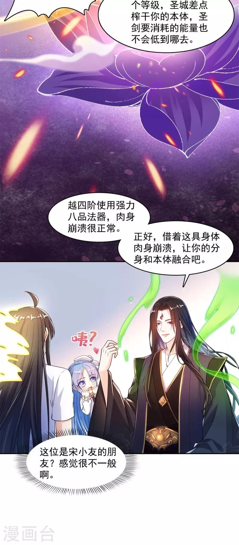 修真聊天群漫画,第448话 九纹灵皇，霸宋！1图