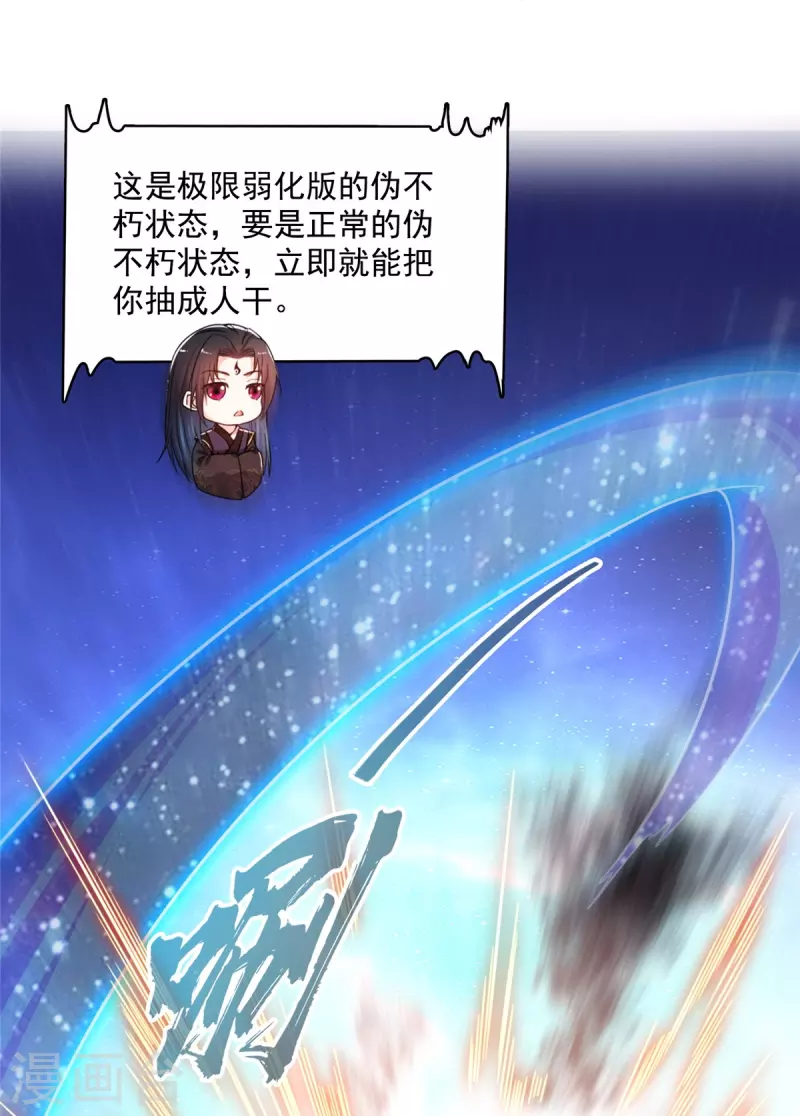 修真聊天群漫画,第470话 是否启用复活十字架2图
