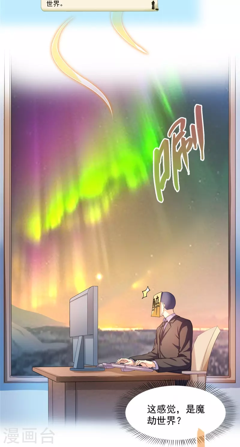 修真聊天群漫画,第449话 霸儒魔圣1图