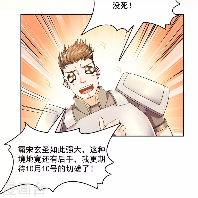 修真聊天群漫画,第468话 被逆转时光缩小的白前辈2图
