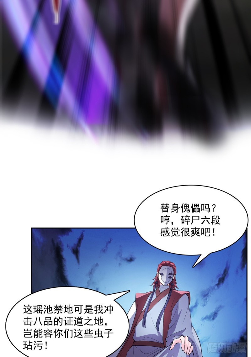 修真聊天群漫画,第367话 止步，兽神大师！2图
