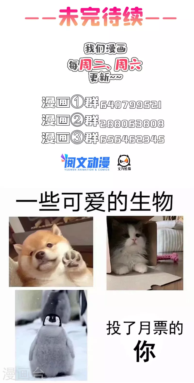 修真聊天群免费阅读笔趣阁漫画,第491话九幽胖球控制的云雀子1图
