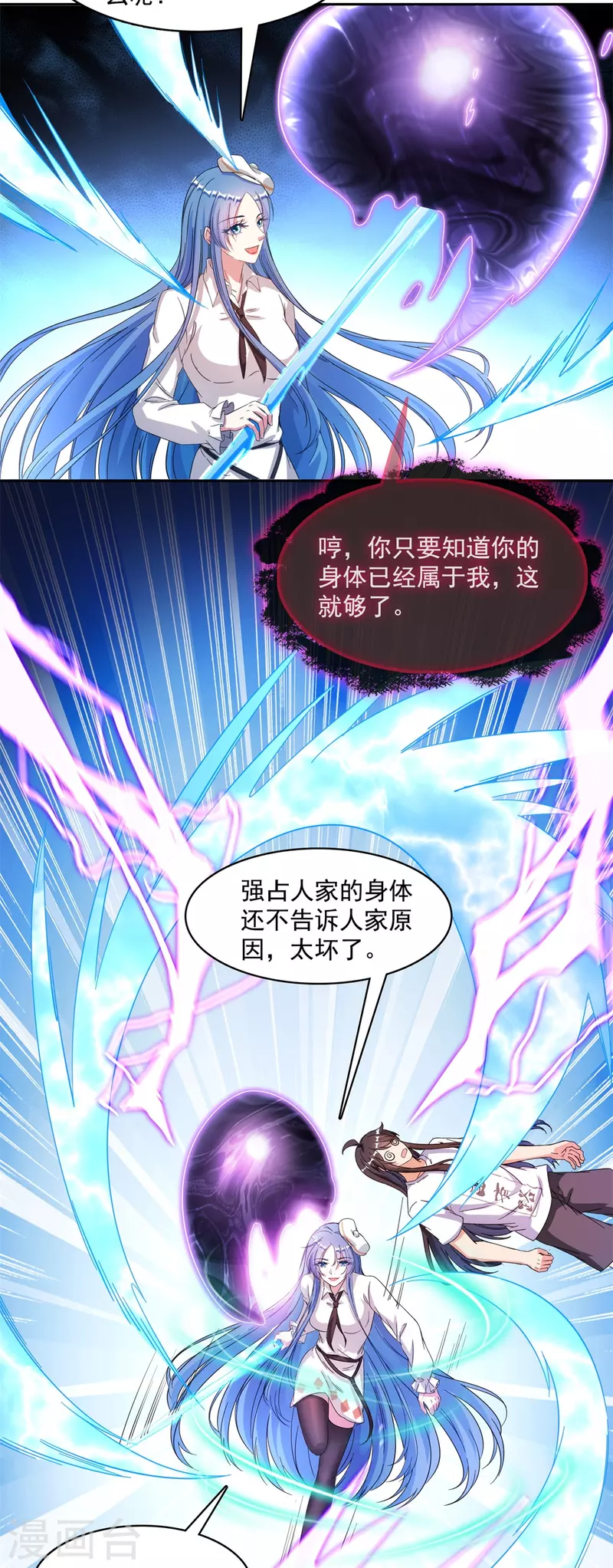 修真聊天群漫画,第440话 请你的意识去死一遍好吗？1图