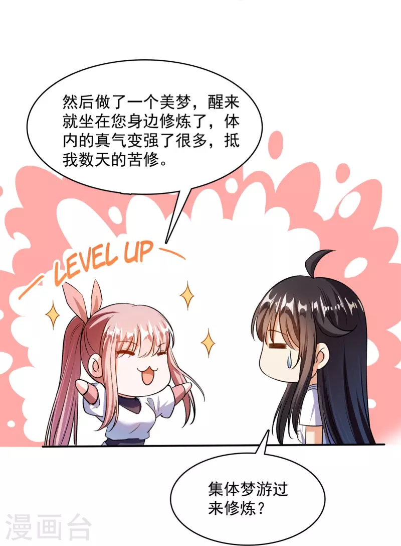 修真聊天群漫画,第413话 龟大师和人类联盟秘籍1图