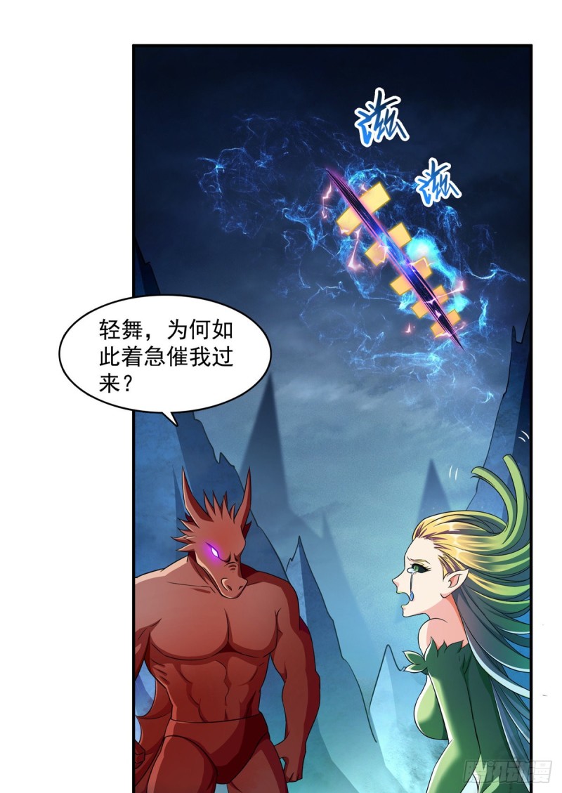 修真聊天群什么时候写的漫画,344 仙姬姐姐，不带这样的啊2图