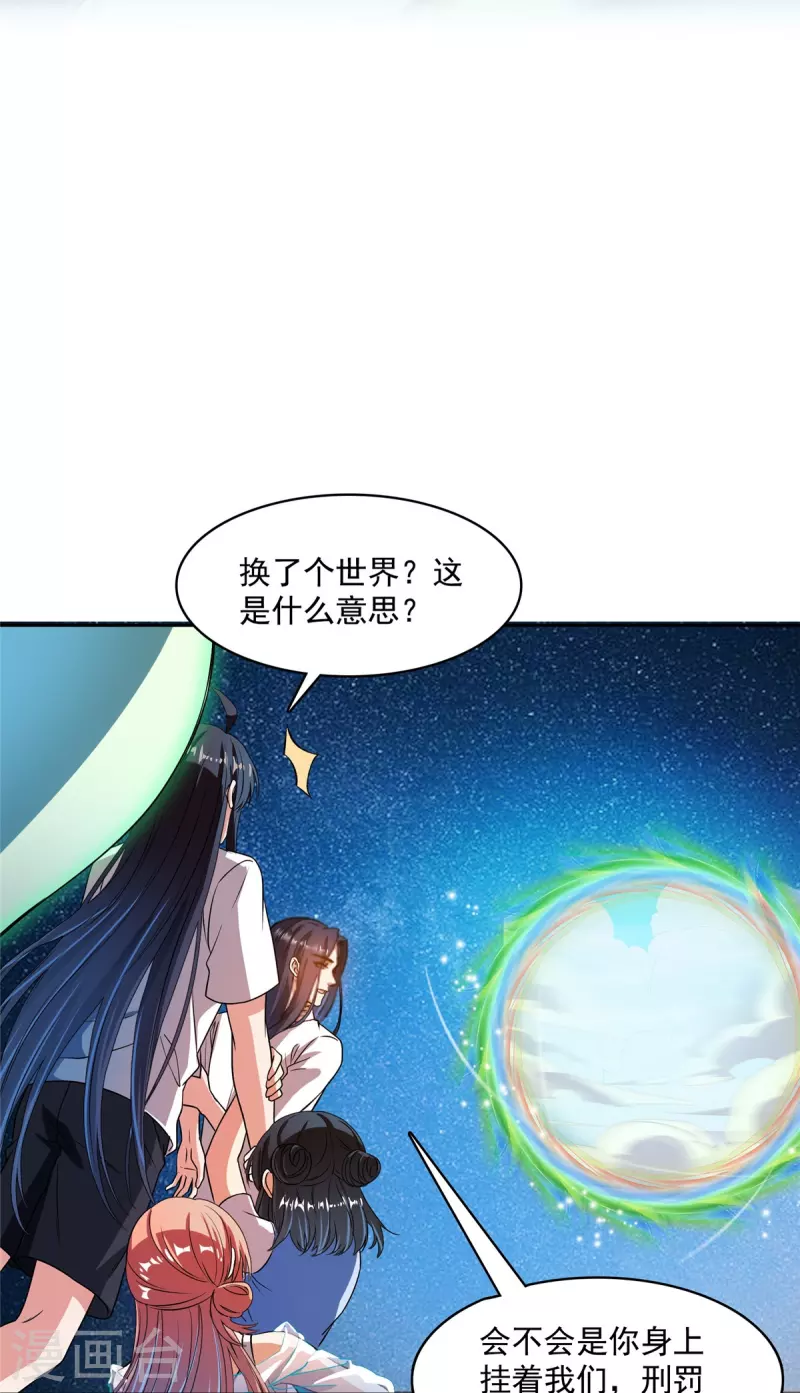 修真聊天群漫画,第436话 真·脱层皮2图