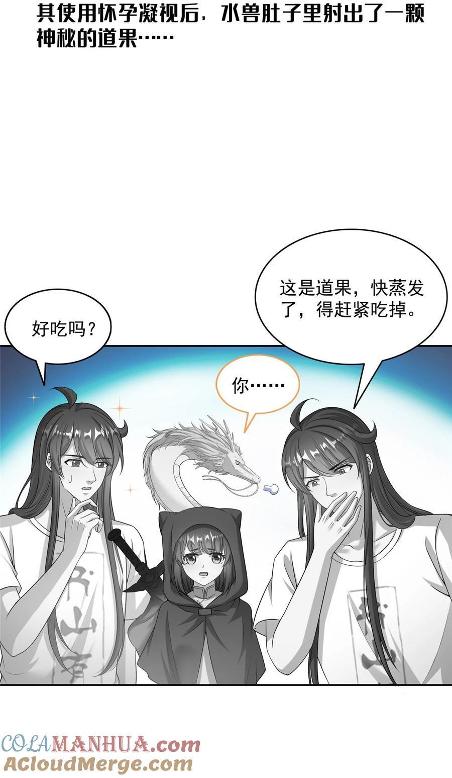 修真聊天群漫画,620 搁这玩贪吃蛇？1图