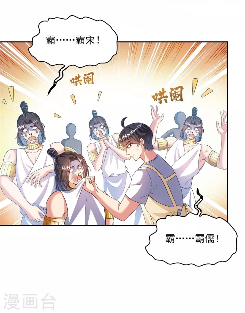 修真聊天群漫画,第500话待你长发及腰那个小白？2图