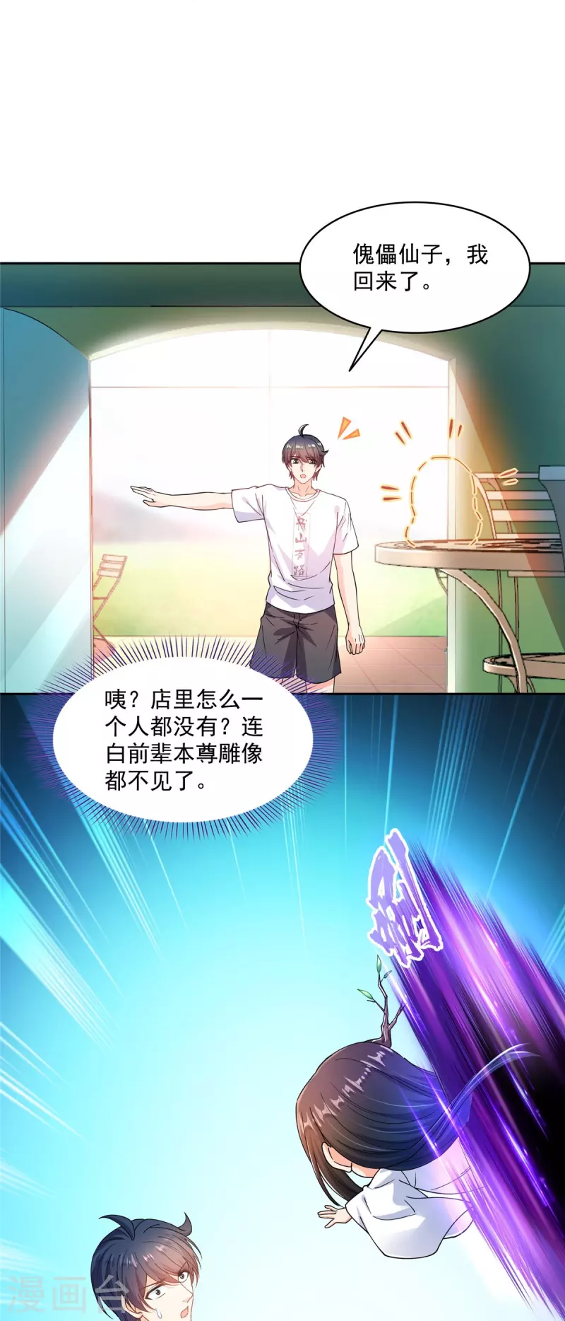修真聊天群漫画,第481话 古巫神血1图
