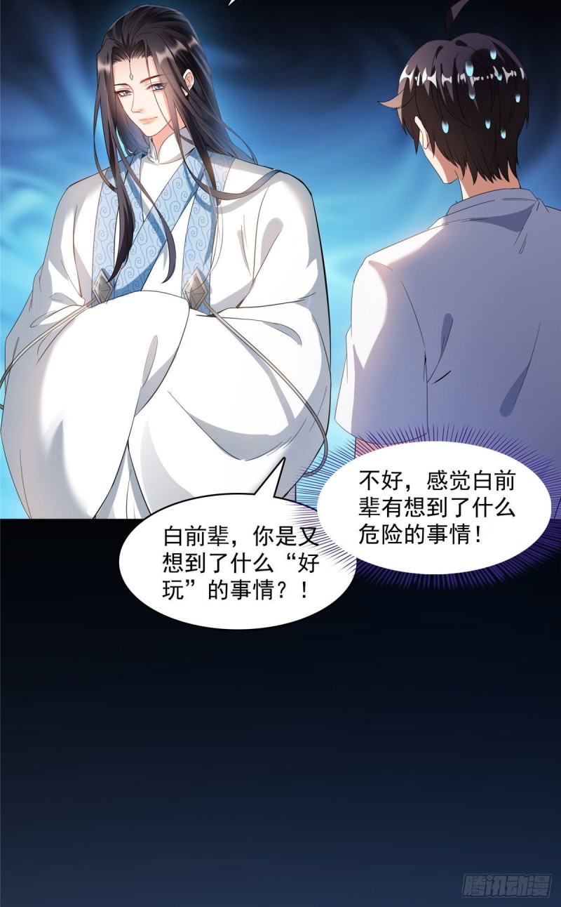 修真聊天群漫画,第361话 您要的神兵已充值！1图