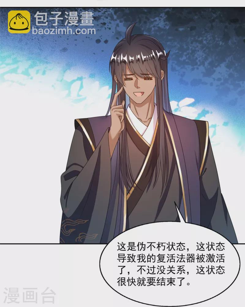 修真聊天群漫画,第470话 是否启用复活十字架1图