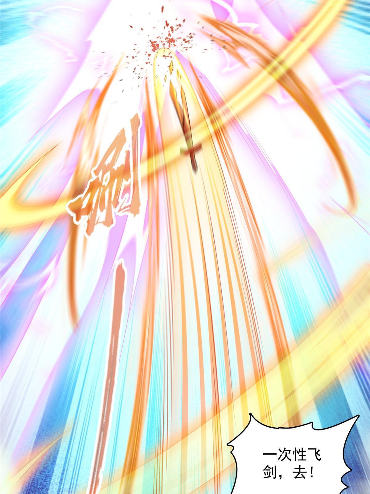 修真聊天群漫画,509 强者鉴定术1图