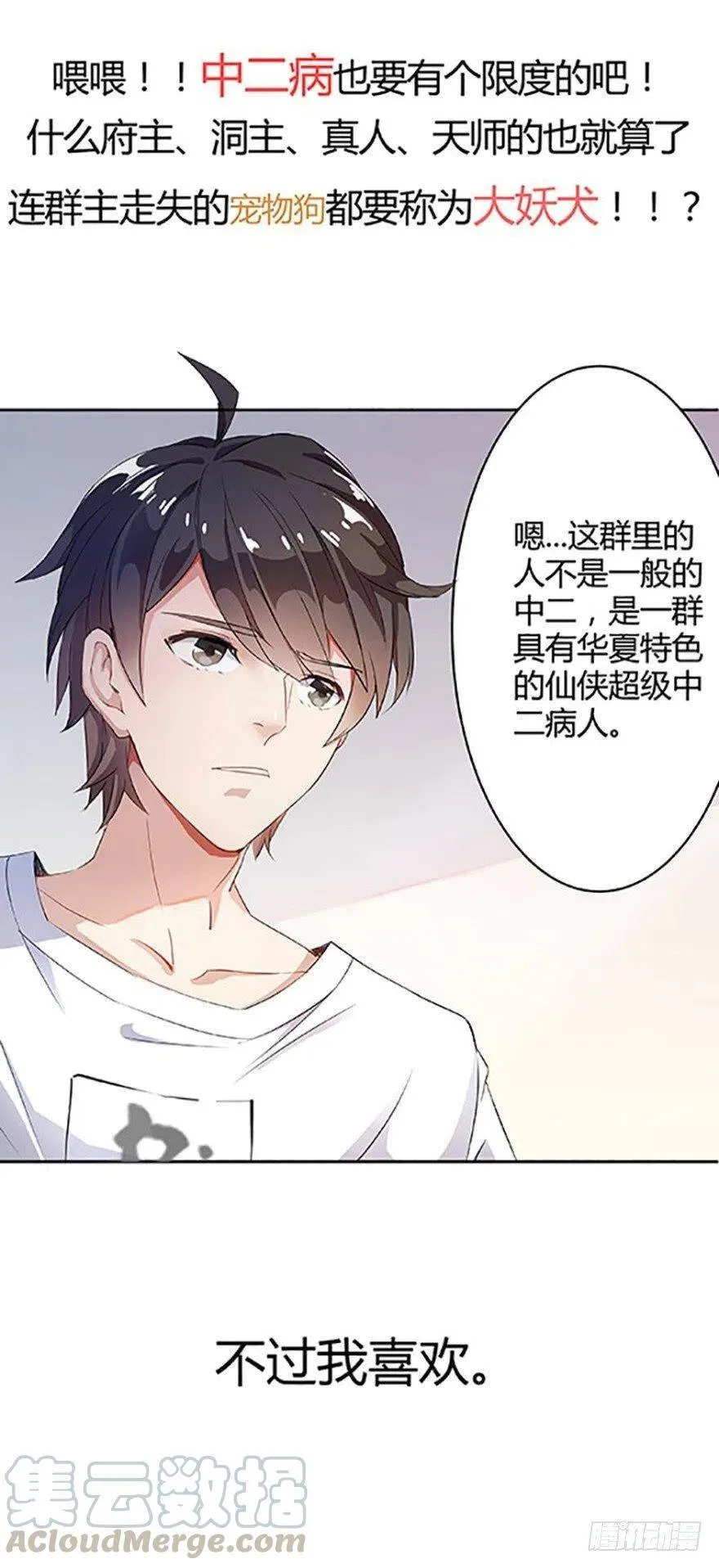 修真聊天群漫画,000预告片1图