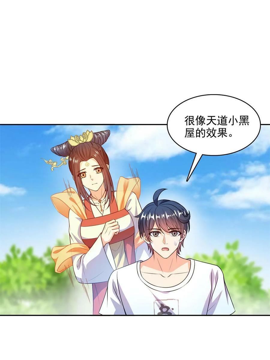 修真聊天群漫画,570 袖里乾坤1图