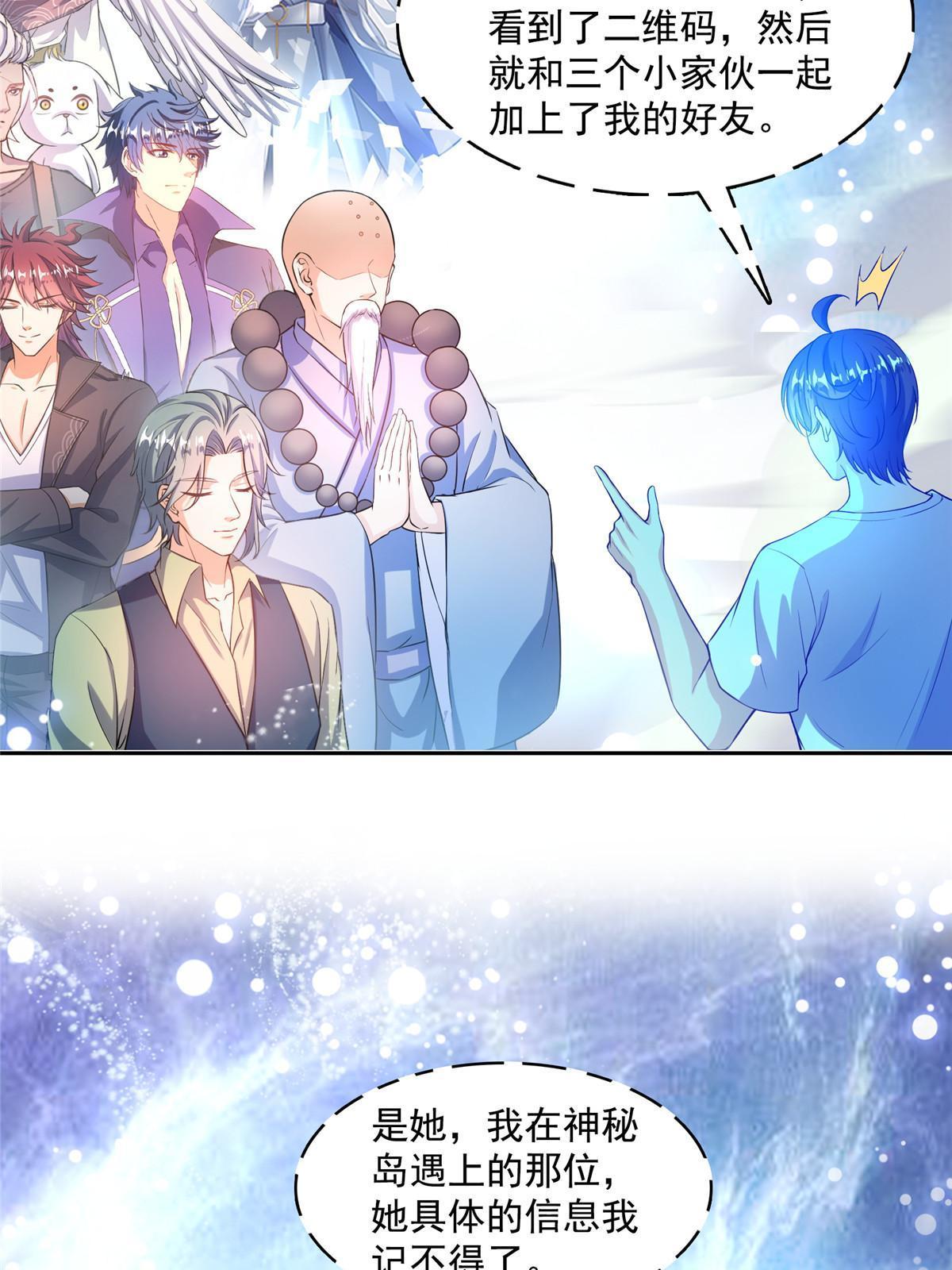 修真聊天群漫画,538 正派玄圣该有的气质2图