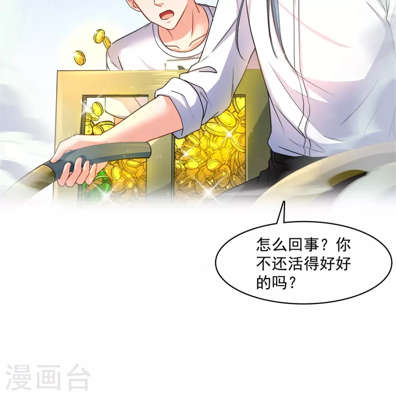 修真聊天群漫画,第439话 云雀子挂掉了？2图
