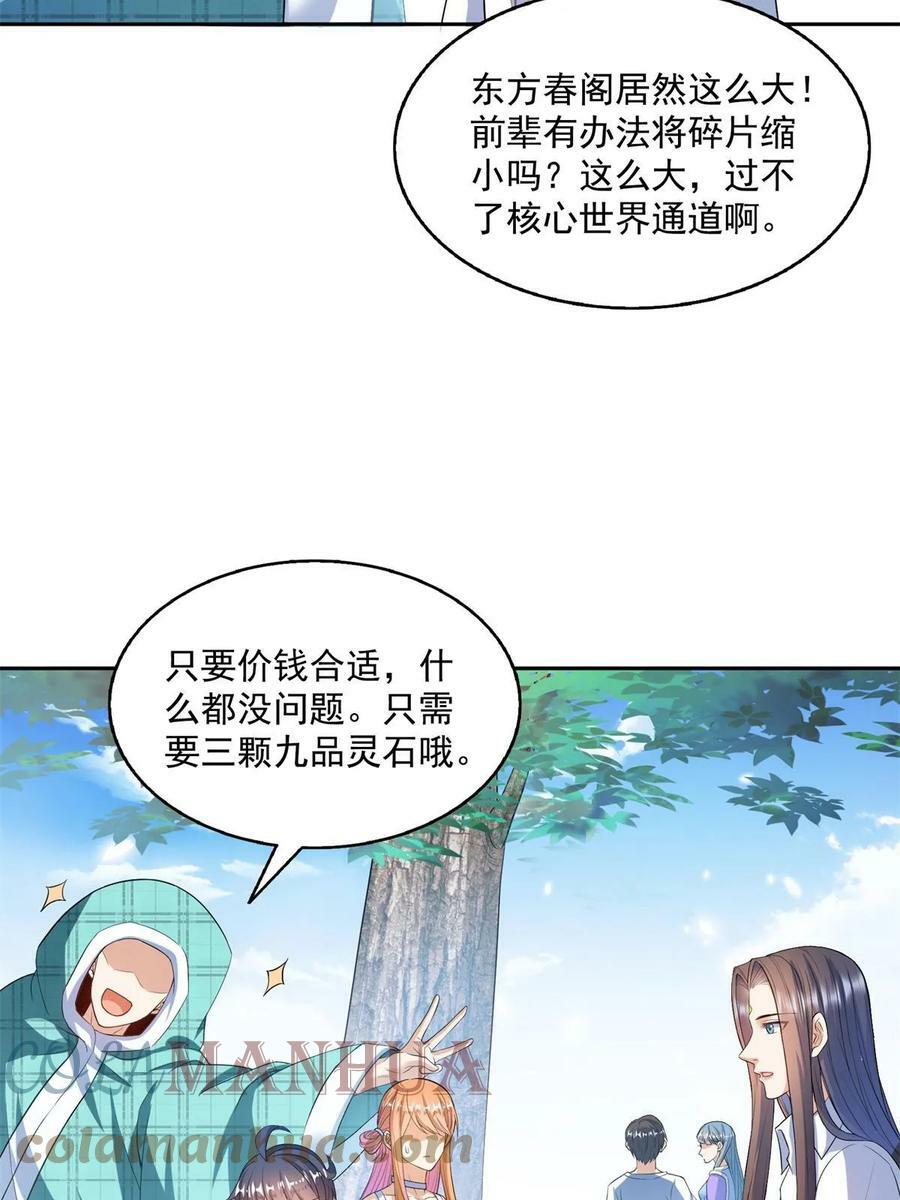 修真聊天群mobi下载漫画,561 被截胡了？！1图