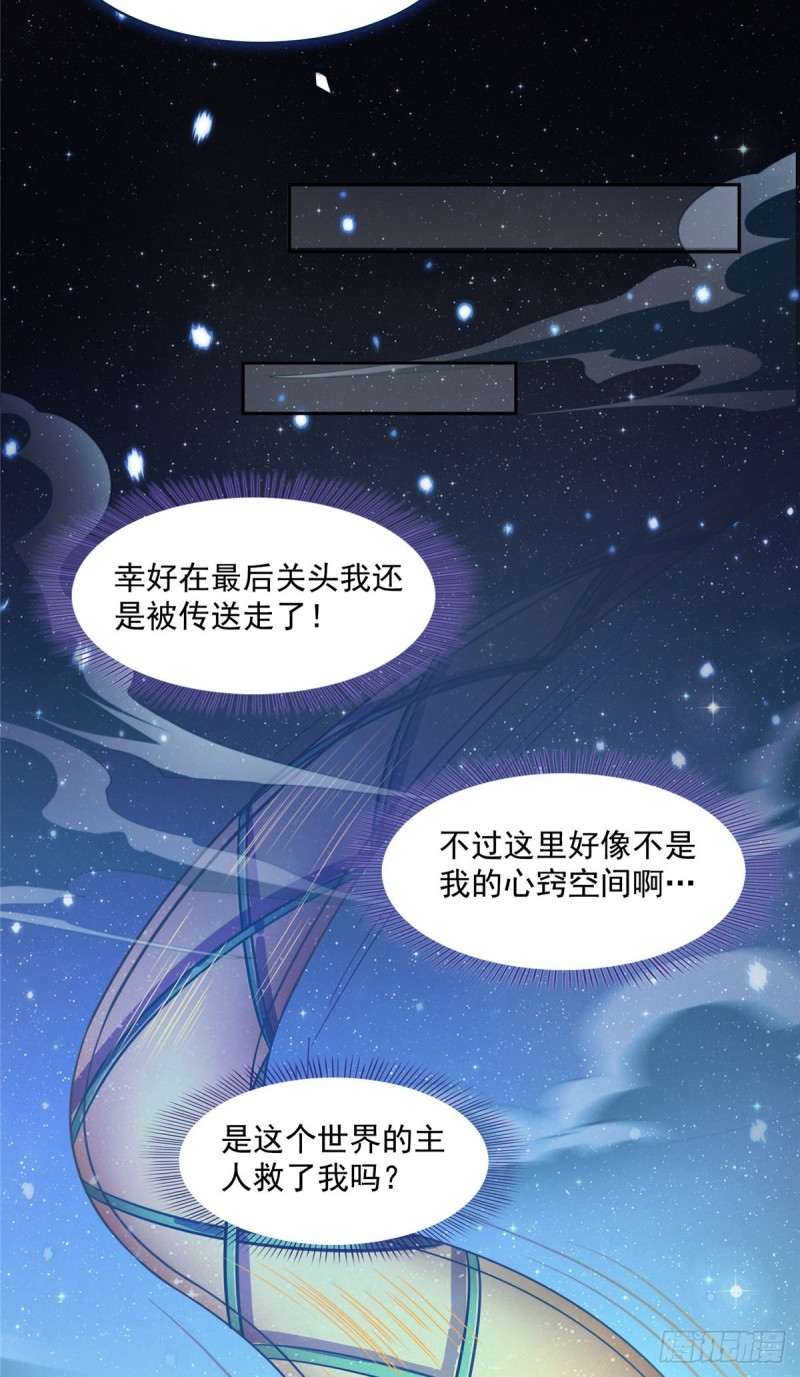修真聊天群漫画,383 新学期开学第一天！2图