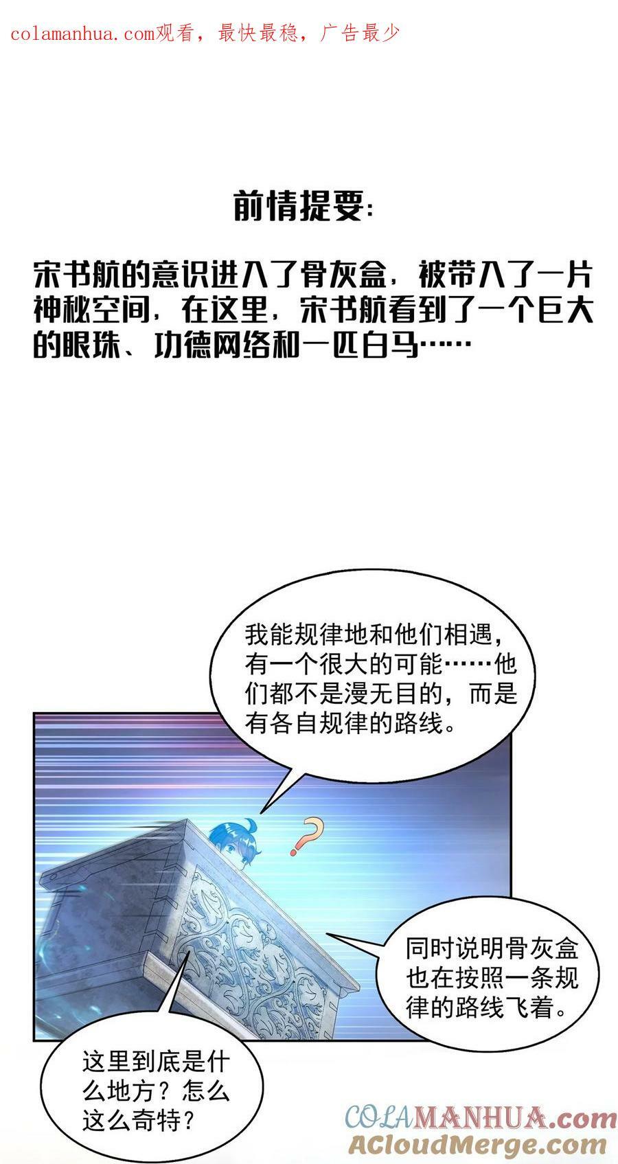 修真聊天群漫画,585 宋书航枯萎了1图