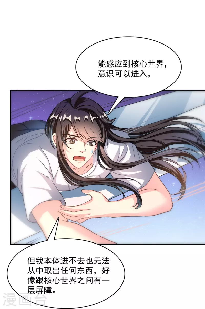修真聊天群漫画,第436话 真·脱层皮1图