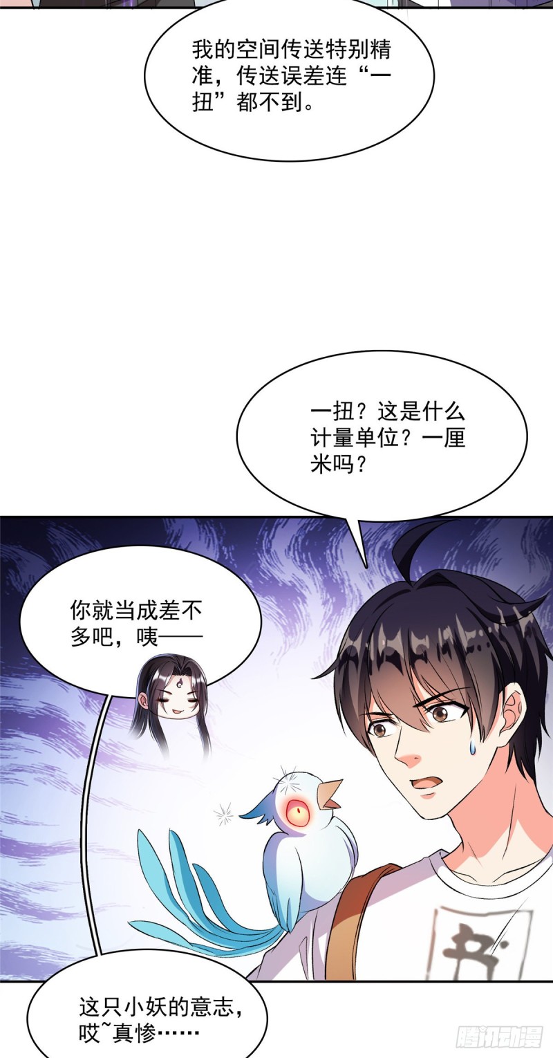 修真聊天群漫画,384 今天的白尊者画风不对2图