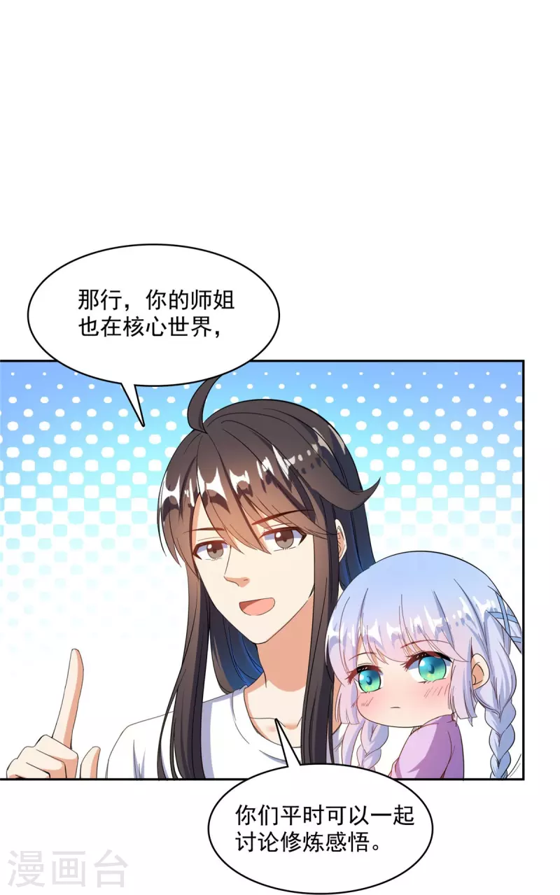 修真聊天群免费阅读笔趣阁漫画,第444话 这次死定了！1图