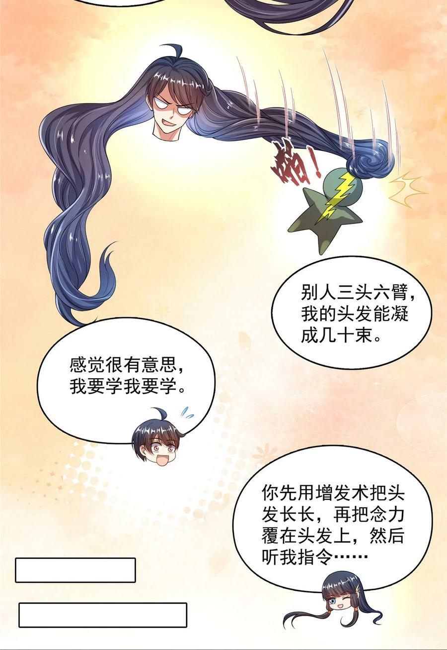 修真聊天群漫画免费观看完整版漫画,581 宋前辈，你竟然坑我2图