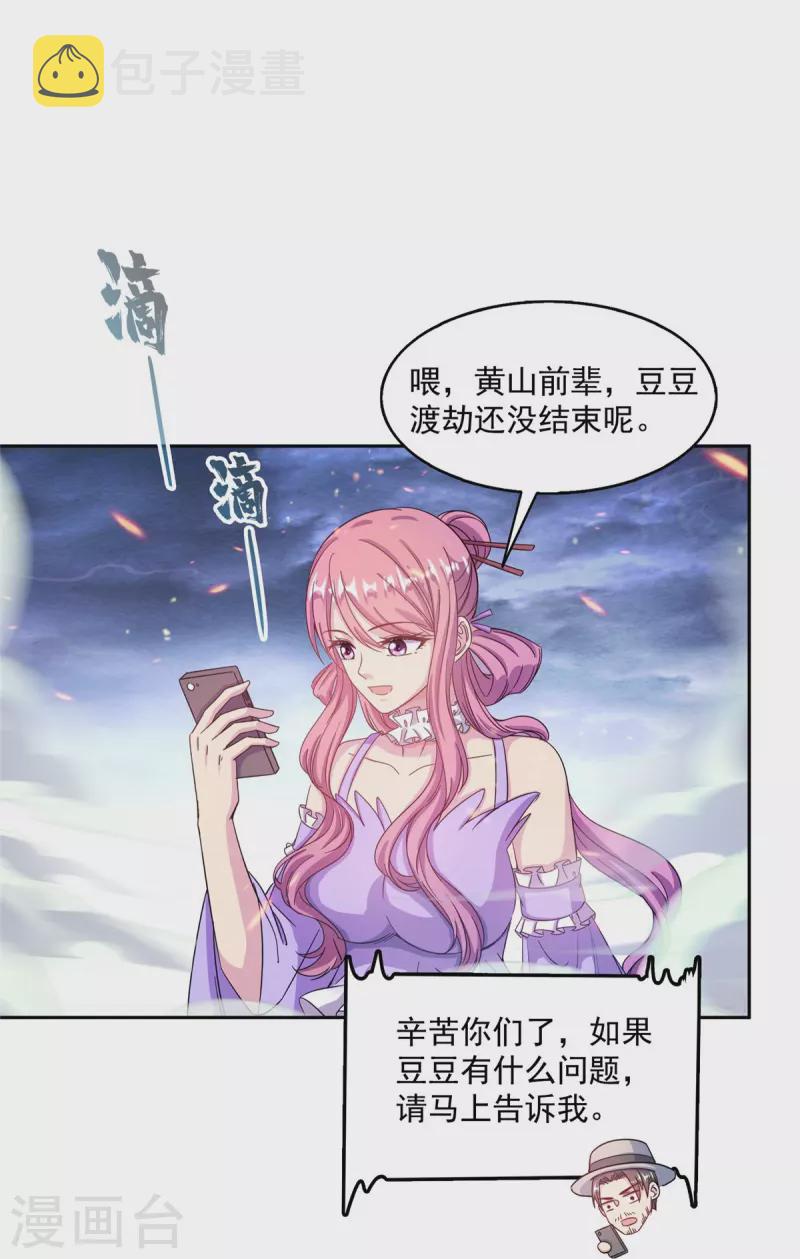 修真聊天群漫画,第497话本汪今天要逆天！2图