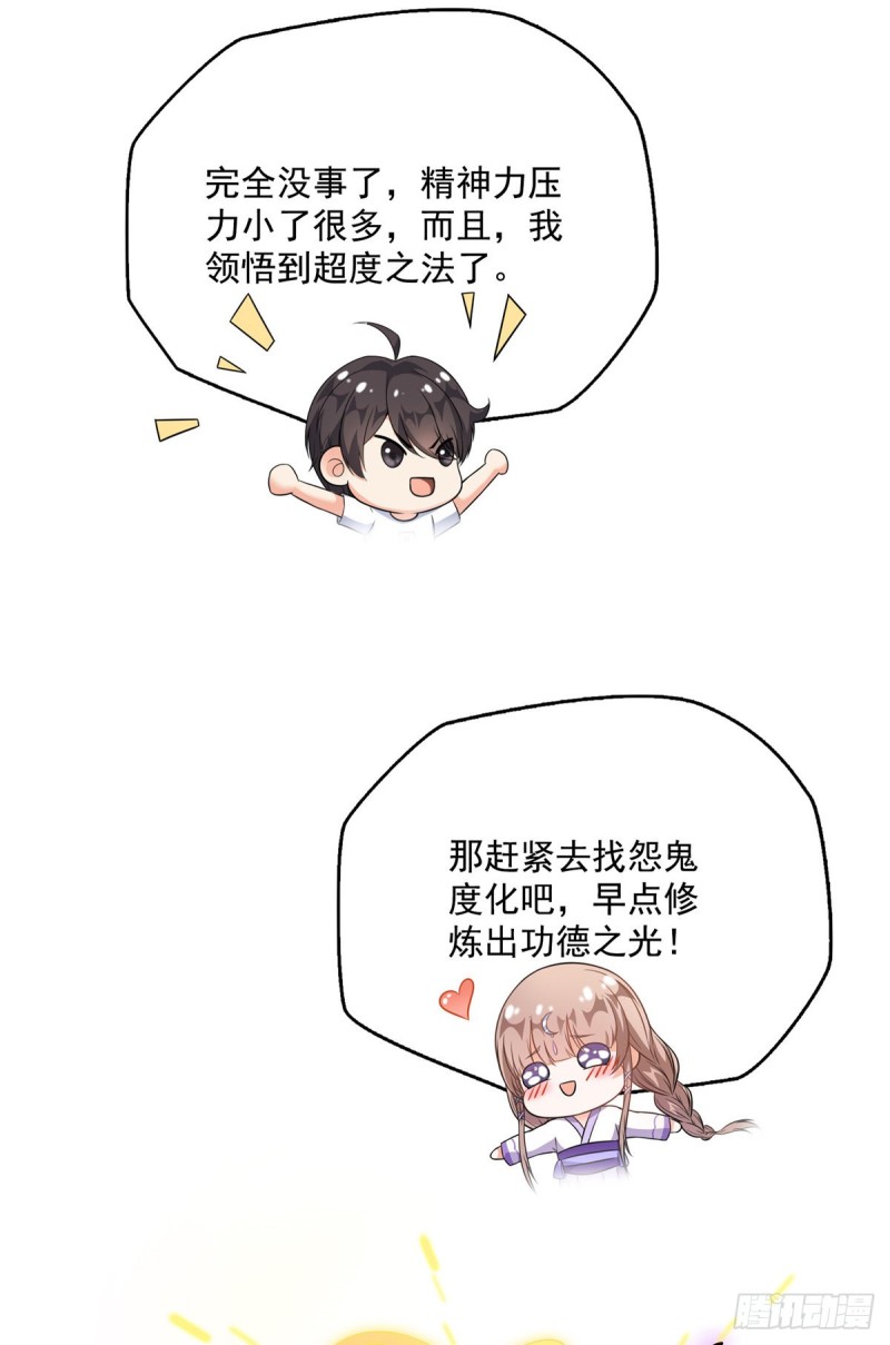 修真聊天群漫画,第324话 长生者，爆头了？2图