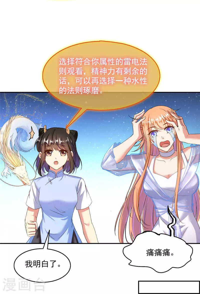 修真聊天群漫画,第470话 是否启用复活十字架2图
