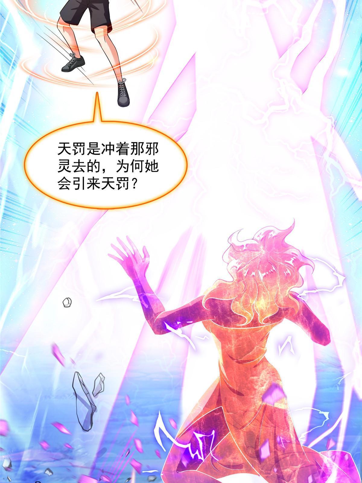 修真聊天群漫画,513 最后的公主1图