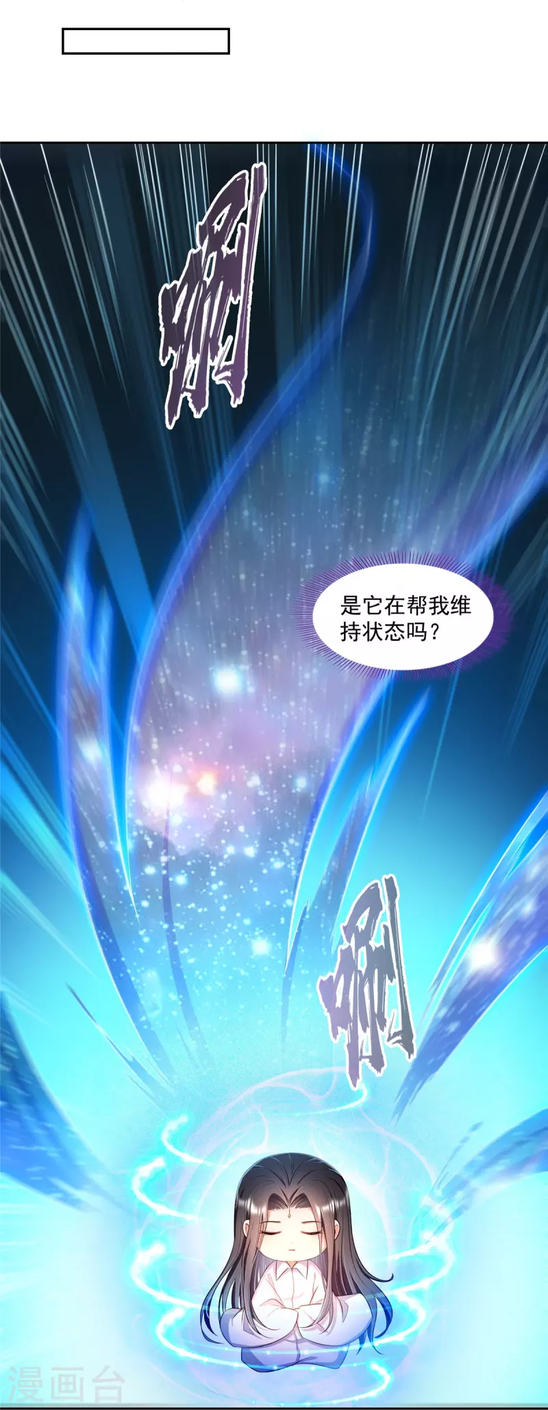 修真聊天群漫画,第470话 是否启用复活十字架2图