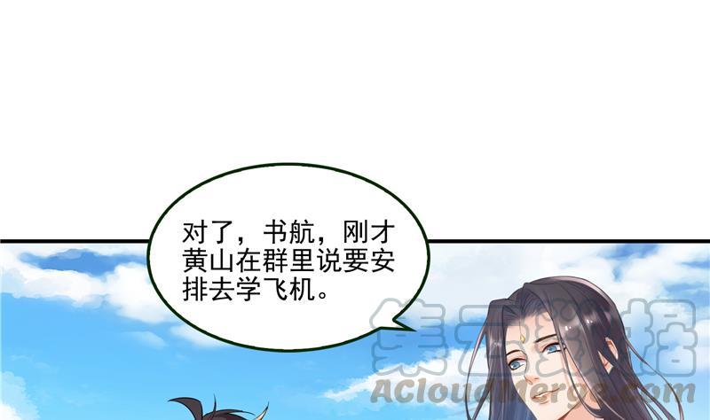 修真聊天群女主角一共有几个漫画,第96话 景陌舵主的底牌1图